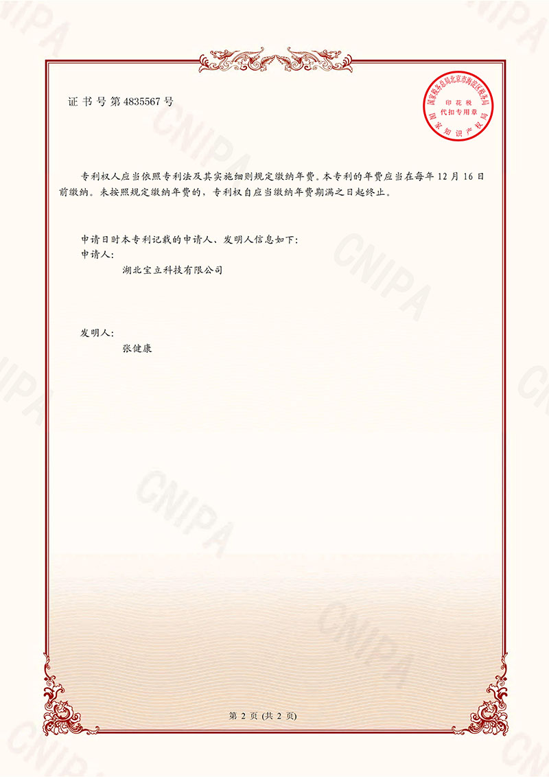 木栅栏自动化成型方法 专利证书_01.jpg