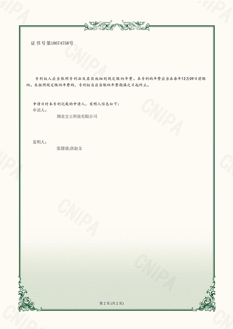 一种用于拆纸袋机的除纸屑装置 证书_01.jpg