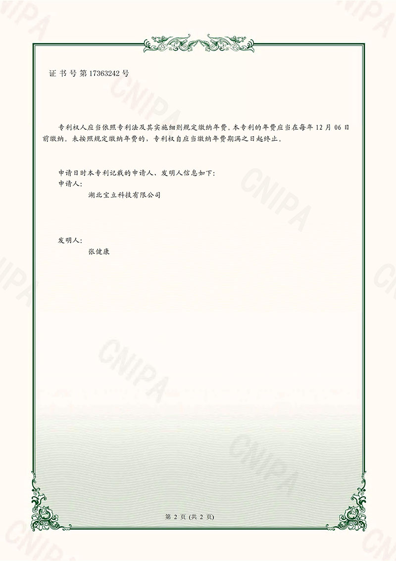 一种用于垛码的真空吸纸设备 专利证书_01.jpg